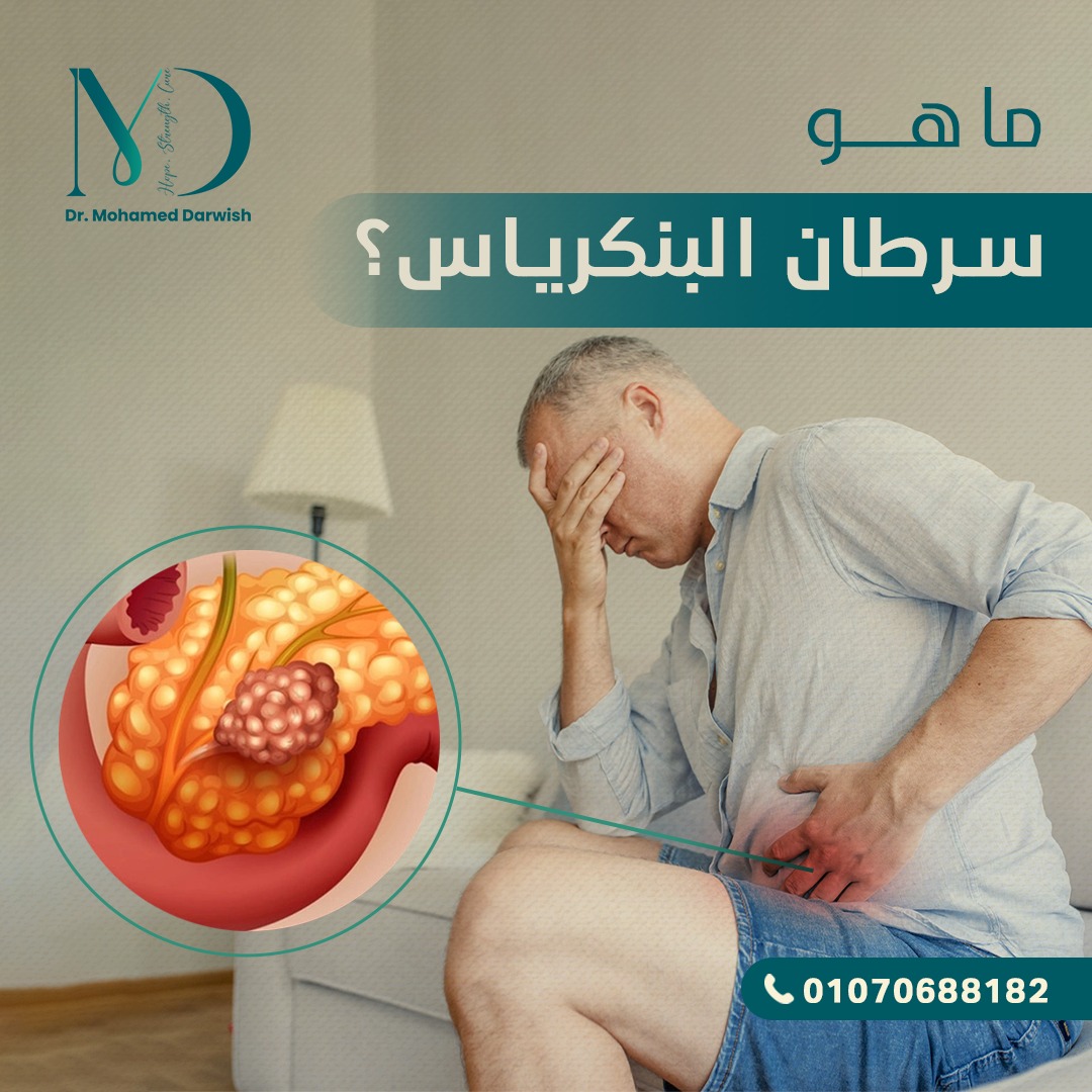 Pancreas Cancer Awareness - Dr. Mohamed Darwish