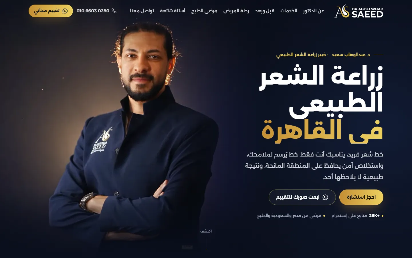 موقع د. عبد الوهاب سعيد على الكمبيوتر