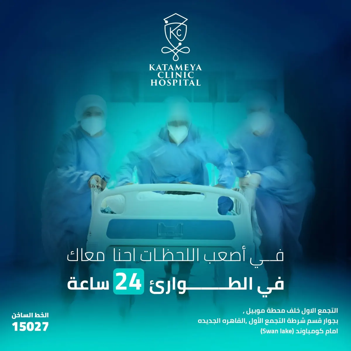 Design for Qatamya Clinic