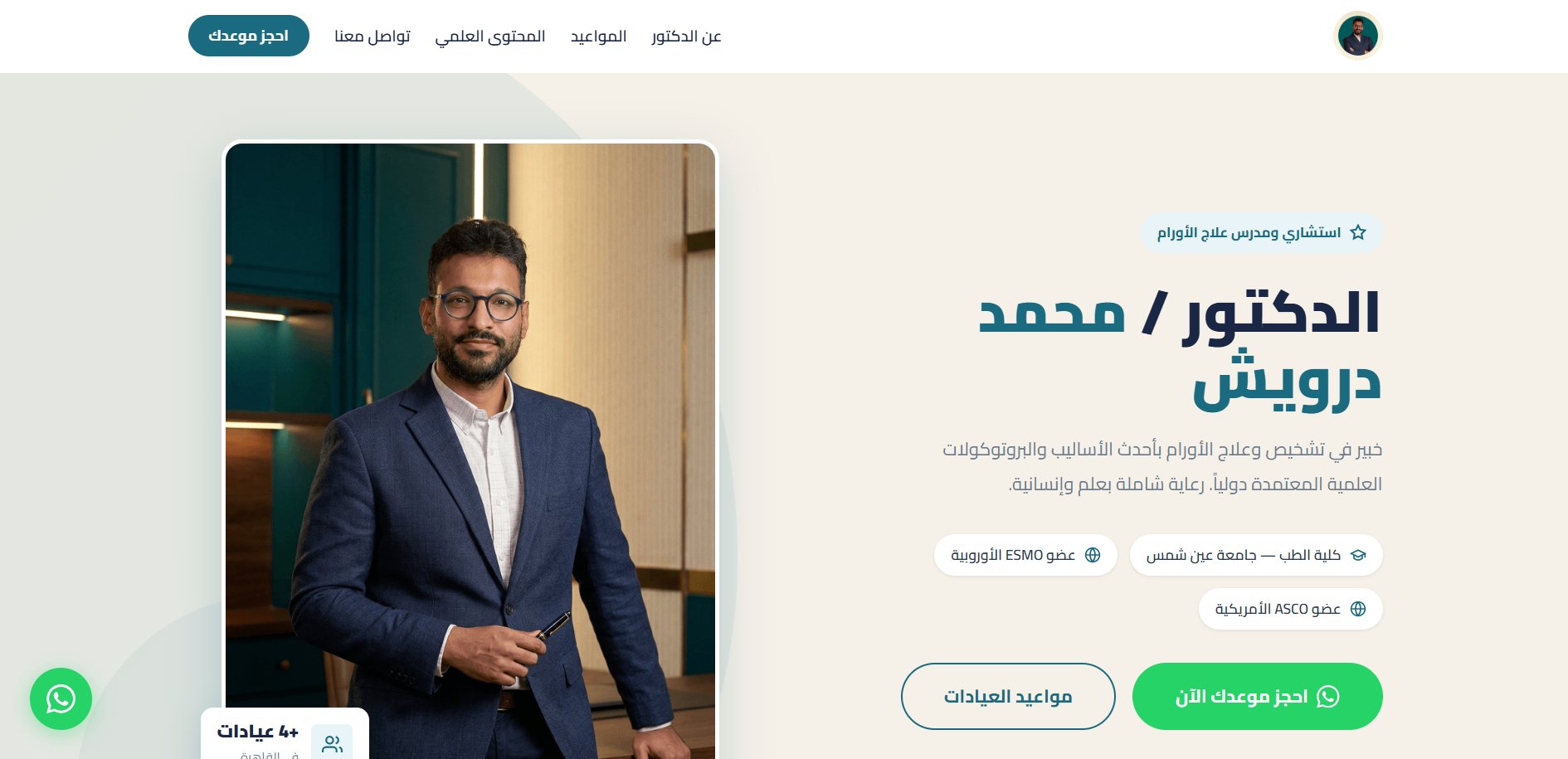 Dr. Mohamed Darwish website